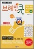 교과서 수학퍼즐 가로,세로 계산퍼즐 Vol.1 초급