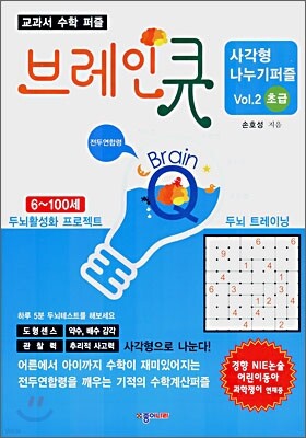 교과서 수학퍼즐 사각형 나누기 퍼즐 Vol.2 초급