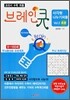 교과서 수학퍼즐 사각형 나누기 퍼즐 Vol.2 초급