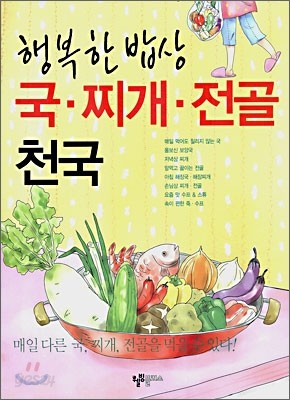 국,찌개,전골 천국