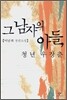 그 남자의 아들, 청년 우장춘