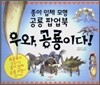 우와, 공룡이다!