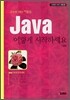 Java 이렇게 시작하세요