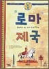 로마제국