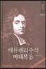 매튜헨리주석 16: 마태복음