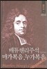 매튜헨리주석 17: 마가복음 누가복음