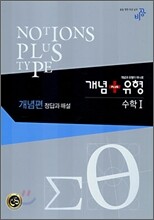 개념+유형 수학 1 개념편 정답과 해설