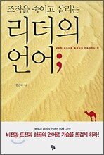 리더의 언어