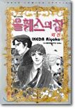 올훼스의 창 외전