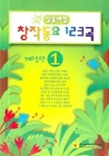 방송애창 창작동요 123곡 1