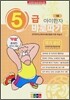 아이한자 5급 바로따기 1호
