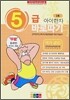 아이한자 5급 바로따기 2호