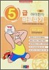 아이한자 5급 바로따기 3호