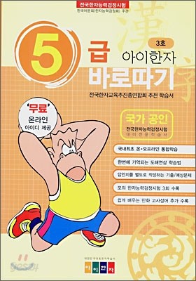 아이한자 5급 바로따기 3호