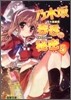 乃木坂春香の秘密(5)