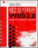정유진의 웹 2.0 기획론