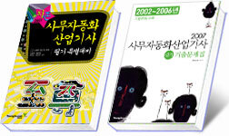 [30%할인] 2007 사무자동화산업기사 필기 특별대비