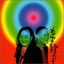 한대수 & 도올 - 광주 라이브