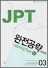 JPT 완전공략 600문항 03 Listening Tape