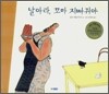 날아라, 꼬마 지빠귀야