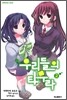 우리들의 타무라 2