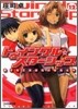 トゥインクル☆スタ-シップ(12)戀する乙女は化けるもんや
