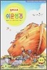 일러스트 쉬운성경(소,단본,색인)(13*17.5)