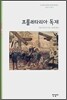 프롤레타리아 독재