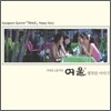 가야금 4중주단 여울 - 행복한 이야기