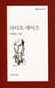 라디오 데이즈