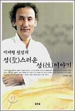 성스러운 성 이야기