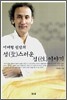 성스러운 성 이야기