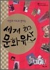사진과 지도로 만나는 세계 최고 문화 유산 4