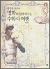 명화와 함께 떠나는 수학사 여행