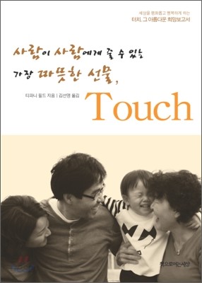 터치 Touch