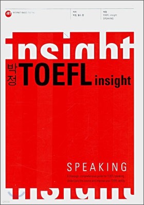 박정 TOEFL insight SPEAKING