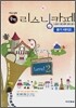지나김의 중학 리스닝카페 Level 2 듣기 테이프