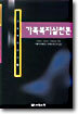 가족복지실천론