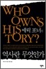 에릭 포너의 역사란 무엇인가?