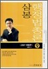 삼봉 행정법총론 9급 (2007)
