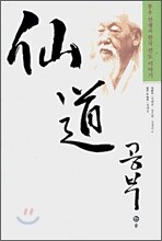 선도공부