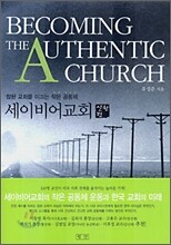 세이비어 교회 실천편