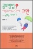 공부방법? 허튼소리는 이제 그만 공부는 이해다