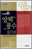 다시보는 양택풍수 실기론