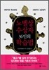 노벨상 수상자 36인의 학습법