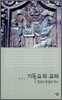 기독교의 교파
