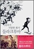 뒤마가 사랑한 화가 들라크루아