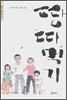땅따먹기