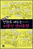 만화로 배우는 미국식 영어표현