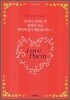 당신이 그리운 건 내게서 조금 떨어져 있기 때문입니다 1, 2 세트